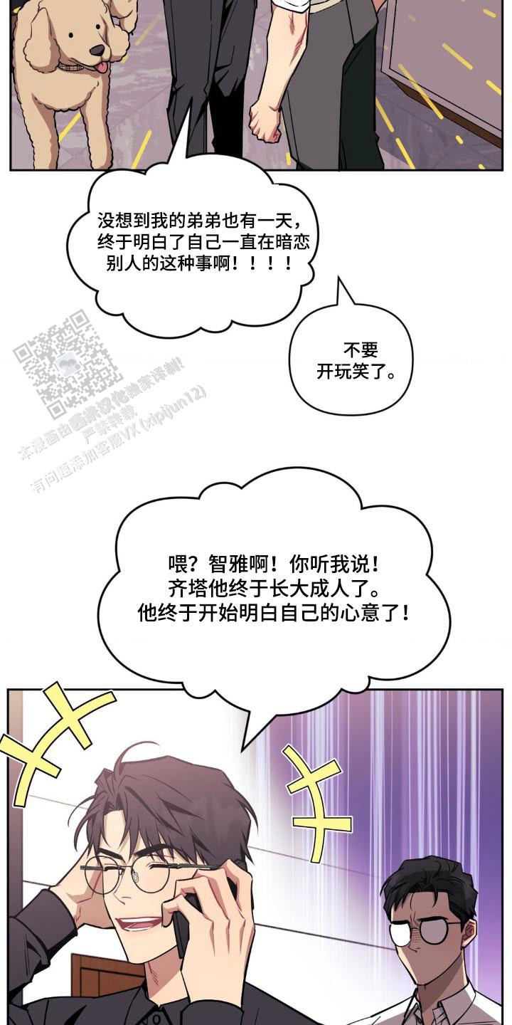 次于别人的关系32话漫画,第171话2图