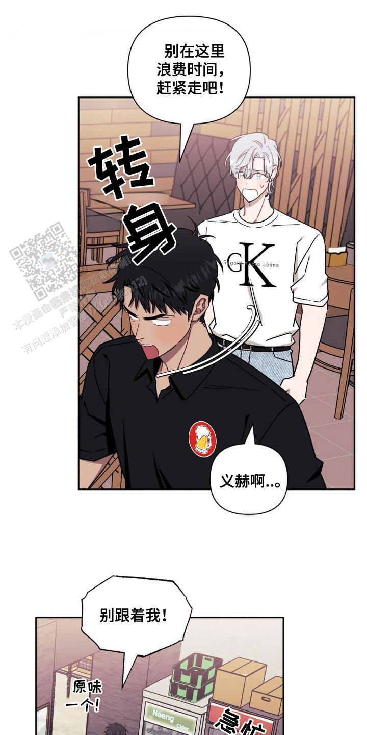 次于别人的关系漫画,第179话2图