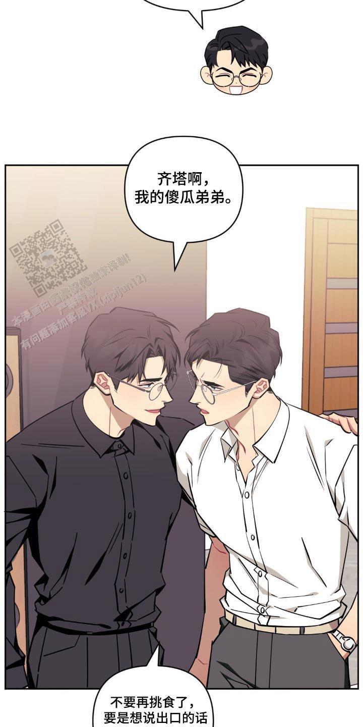 不及他人的关系次于他人的关系漫画,第172话2图