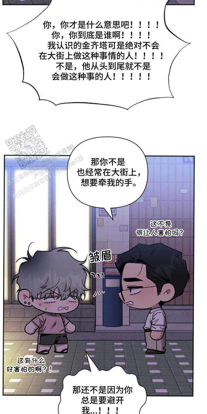 次于别人的关系漫画免费下拉式漫画,第181话1图