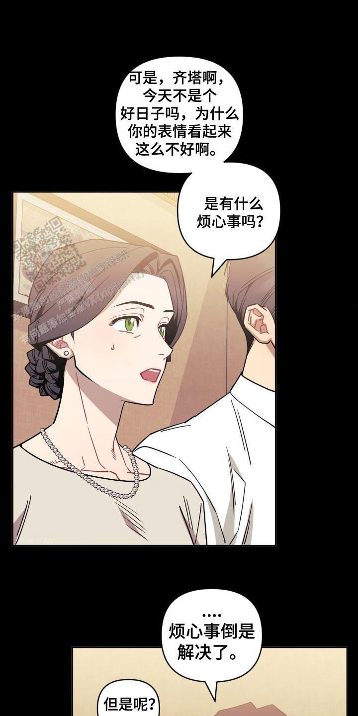 不及他人的关系漫画,第175话1图