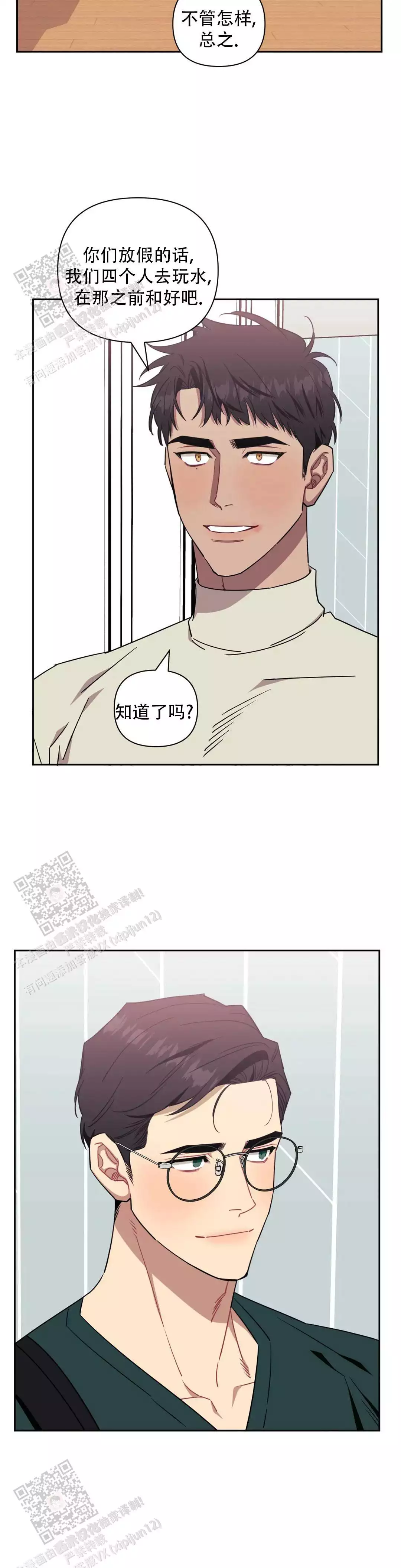 次于别人的关系漫画免费哔哩哔哩漫画,第141话1图