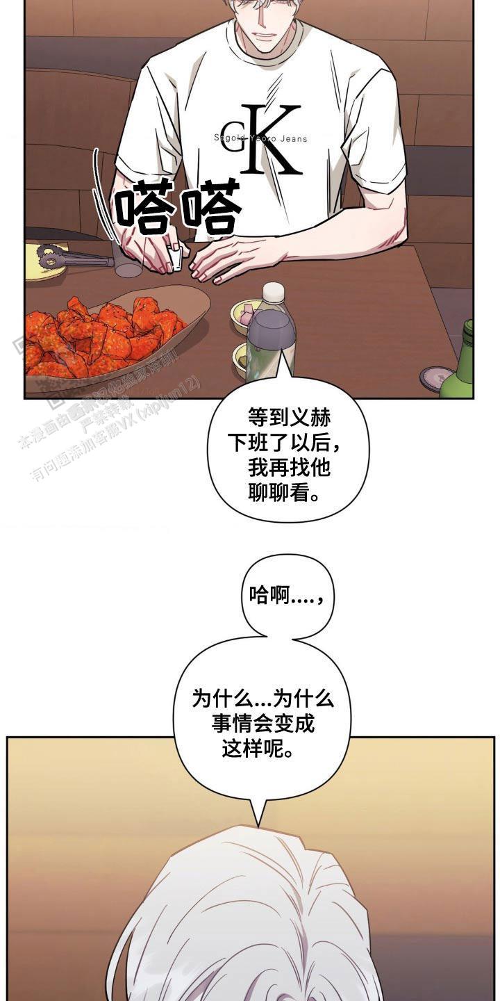 次于别人的关系完整版漫画,第179话1图