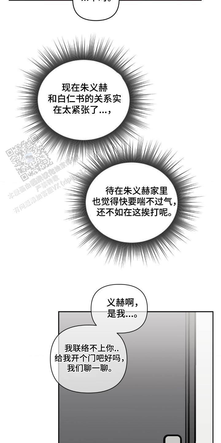 次于别人的关系漫画免费下拉式漫画,第173话2图