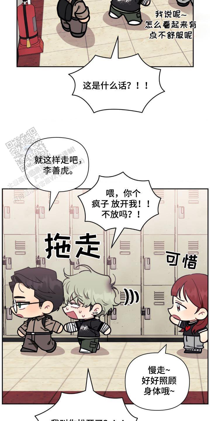 次于别人的关系32话漫画,第158话1图