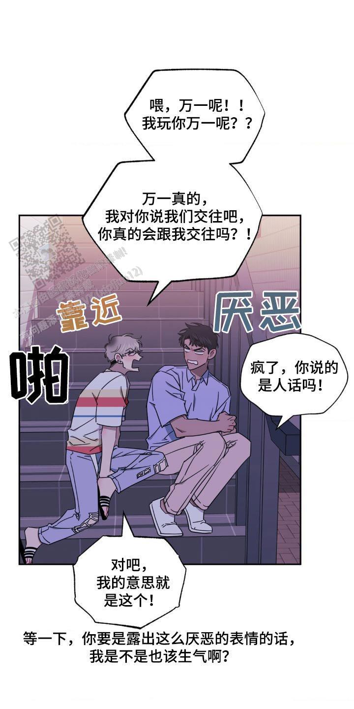 次于别人的关系第二季叫什么漫画,第168话1图