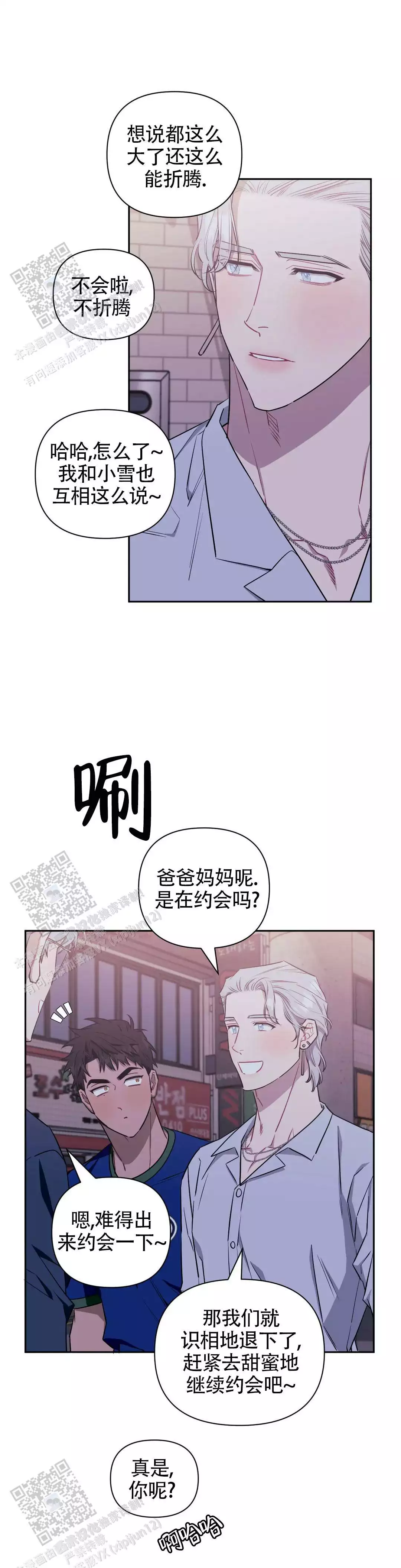 次于别人的关系20漫画,第146话2图