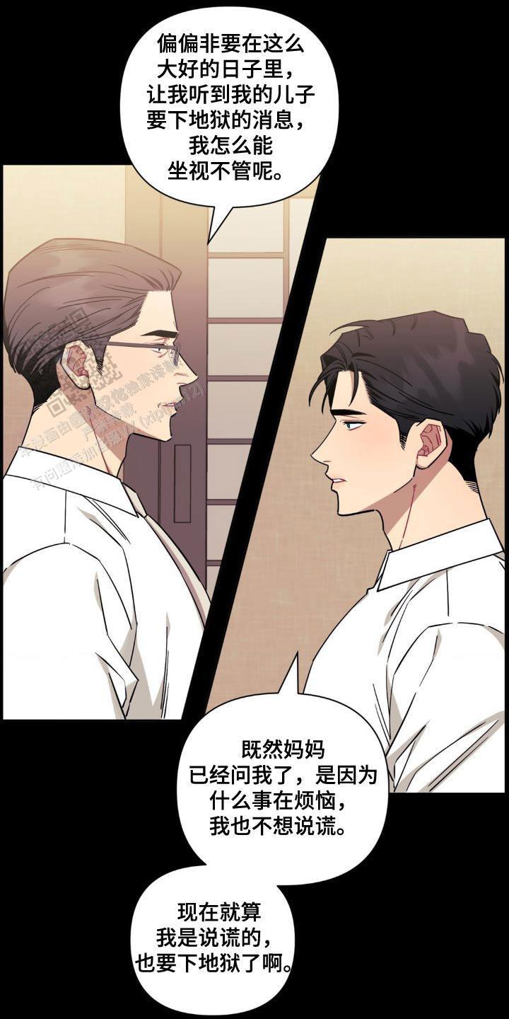 次于别人什么意思漫画,第175话1图