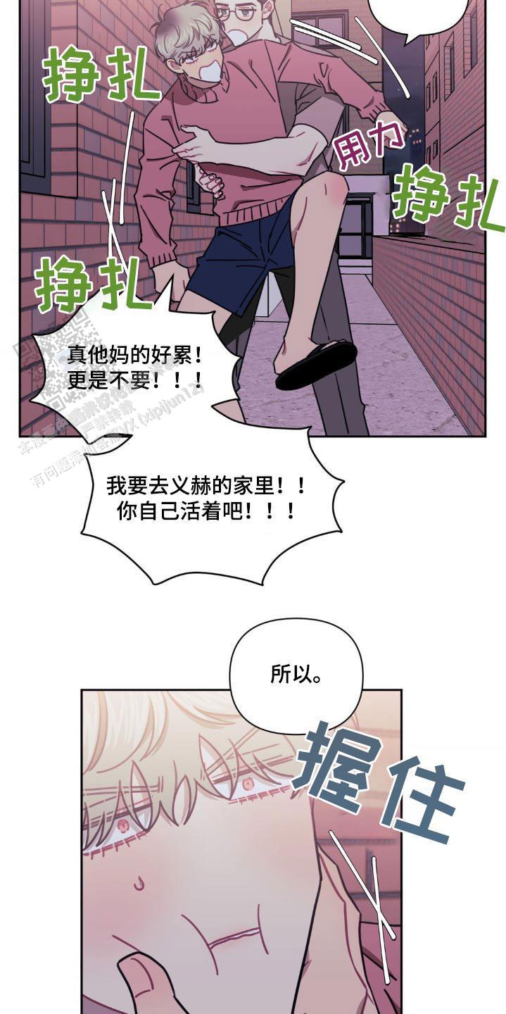 次于别人的关系33话漫画,第157话2图