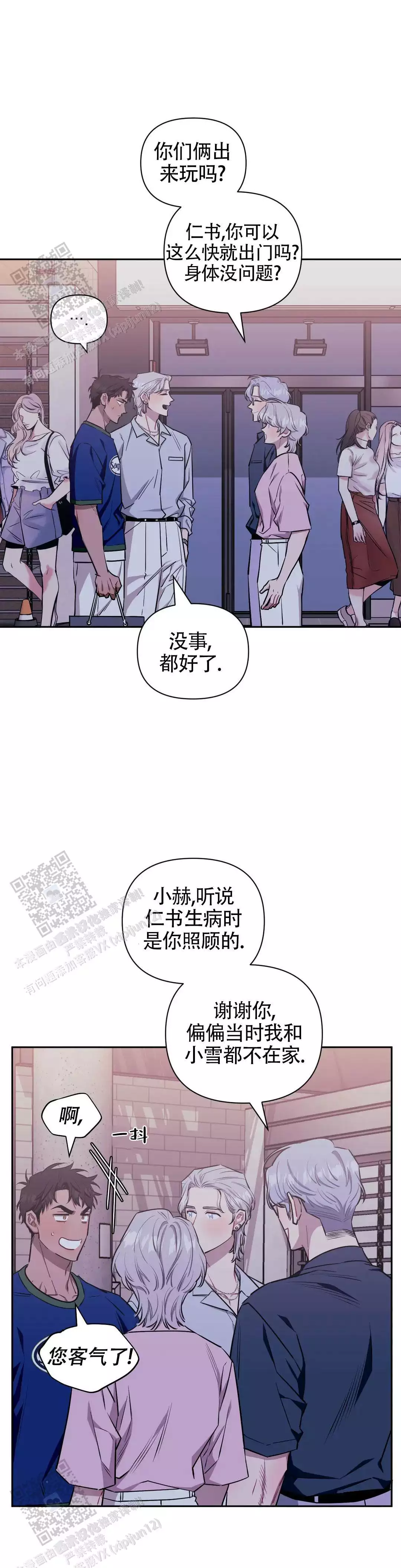 次于别人的关系20漫画,第146话1图