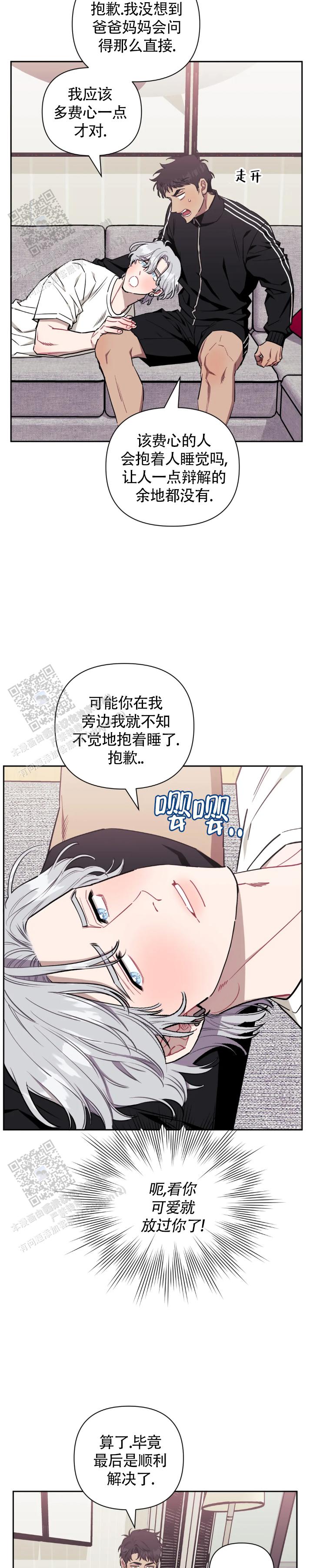 次于别人的关系免费阅读非麻瓜漫画,第152话1图