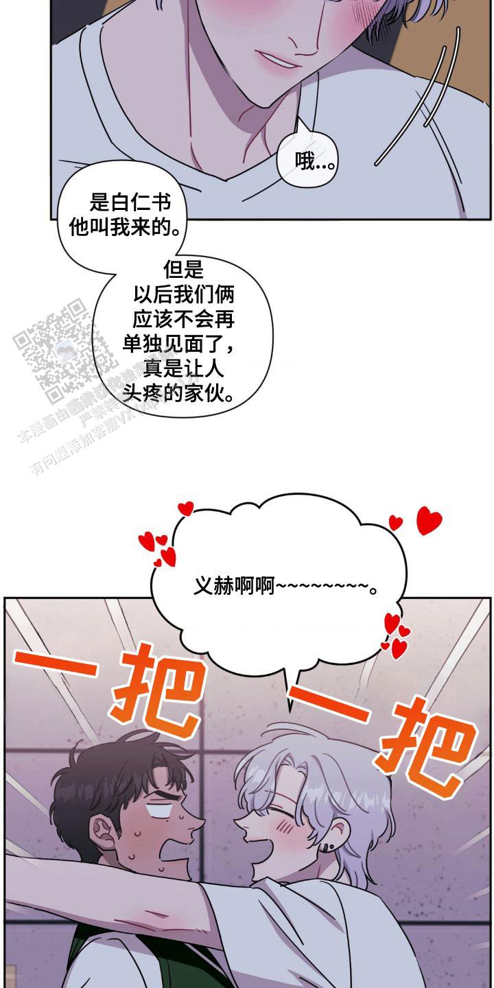 仅次于别人的关系免费阅读漫画,第180话2图