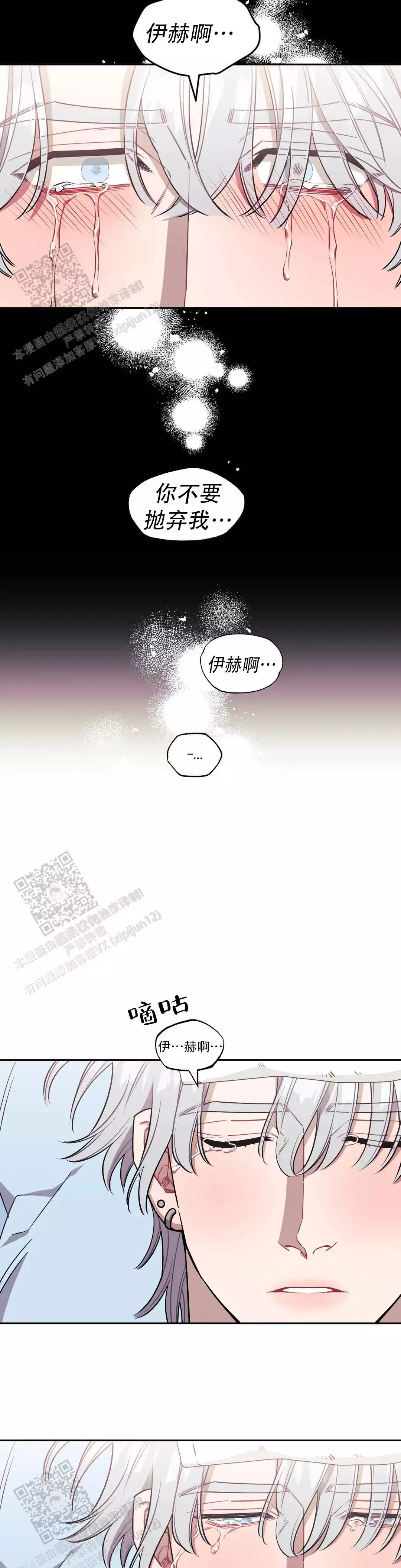 次于别人的关系未增删44话漫画,第138话2图