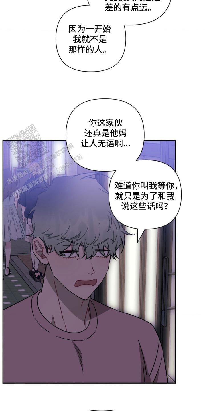 次于别人的关系漫画,第181话1图