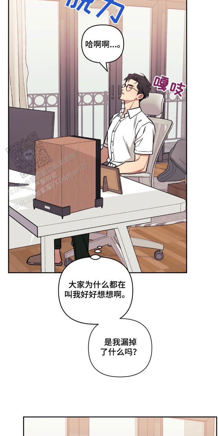 次于别人的关系资源漫画,第172话2图