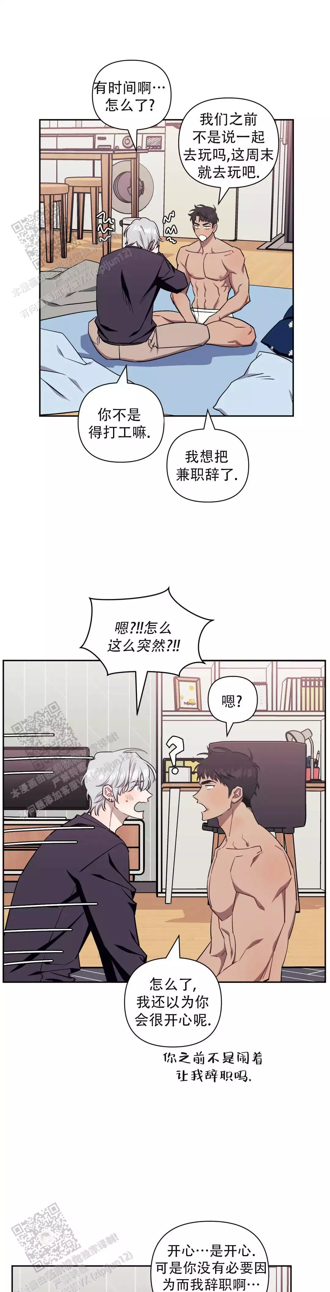 次于别人的关系未删减漫画漫画,第139话2图