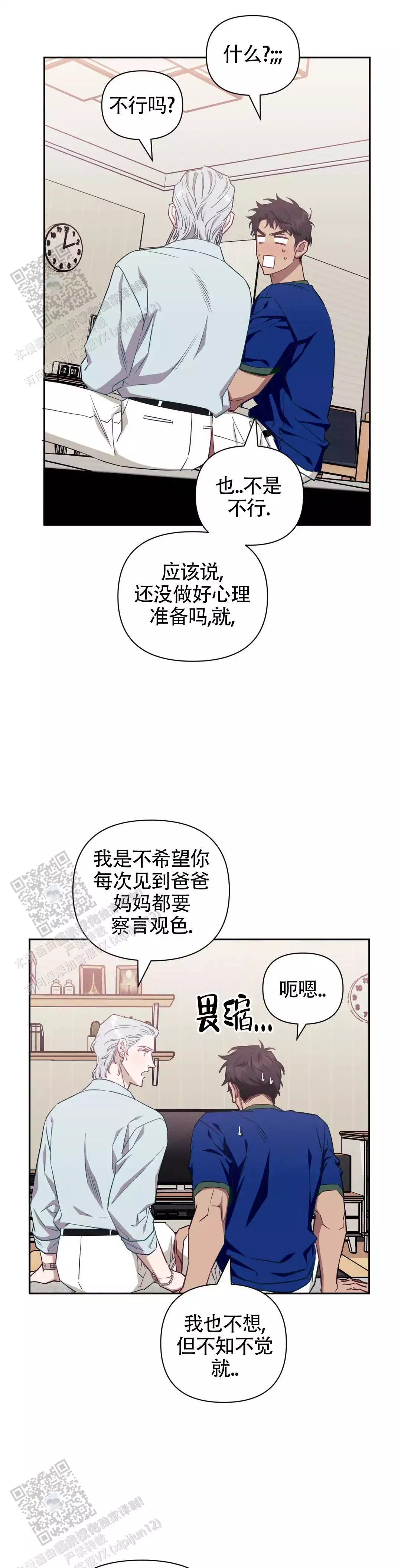 次于别人的关系33话漫画,第147话2图