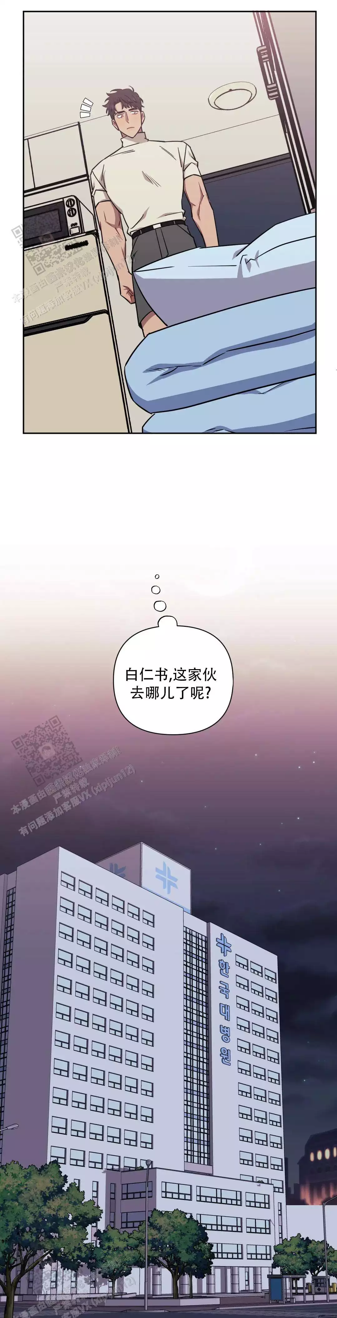 次于别人的关系第三话漫画,第141话1图