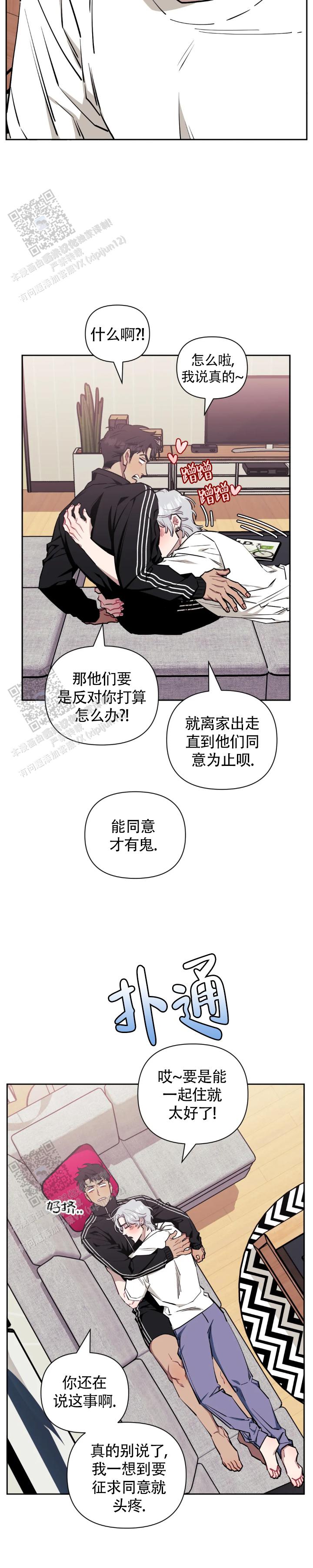 次于别人的关系完整版漫画,第152话2图