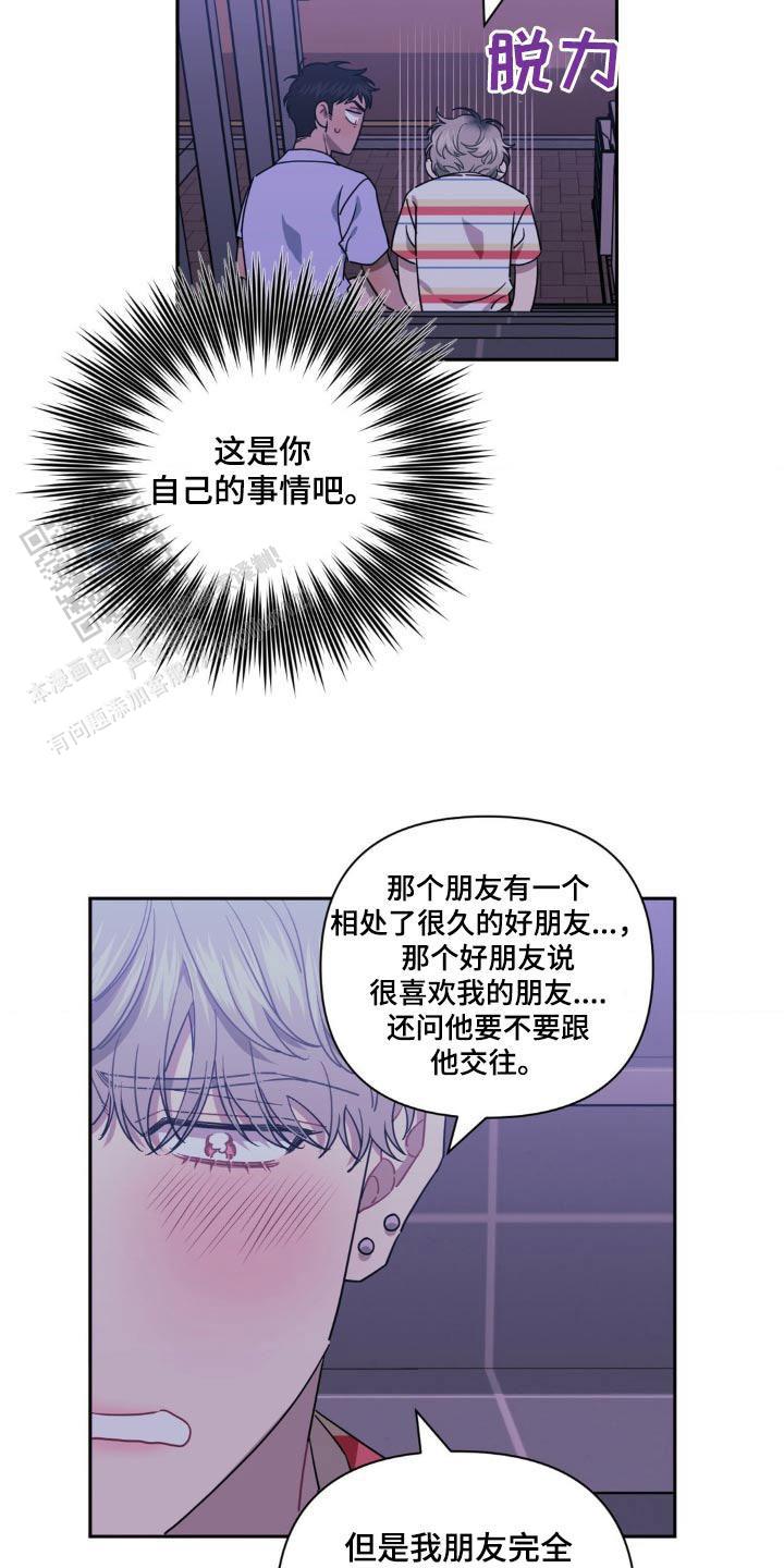 次于别人的关系20漫画,第168话1图