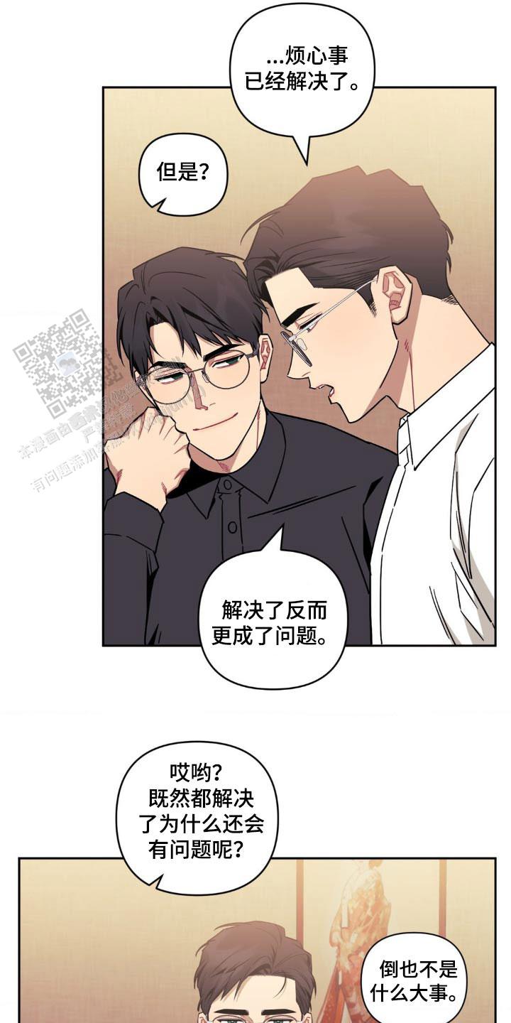 次于别人的关系漫画免费下拉式漫画,第173话2图