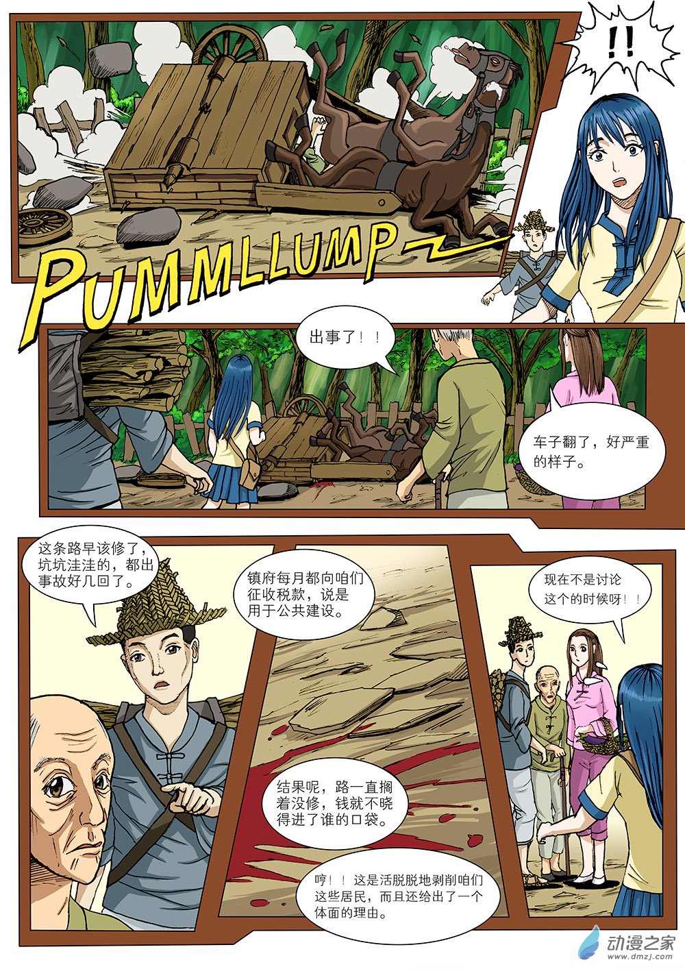 伊泰智慧采购供应链管理平台登录漫画,鲤鱼梦 第二话2图