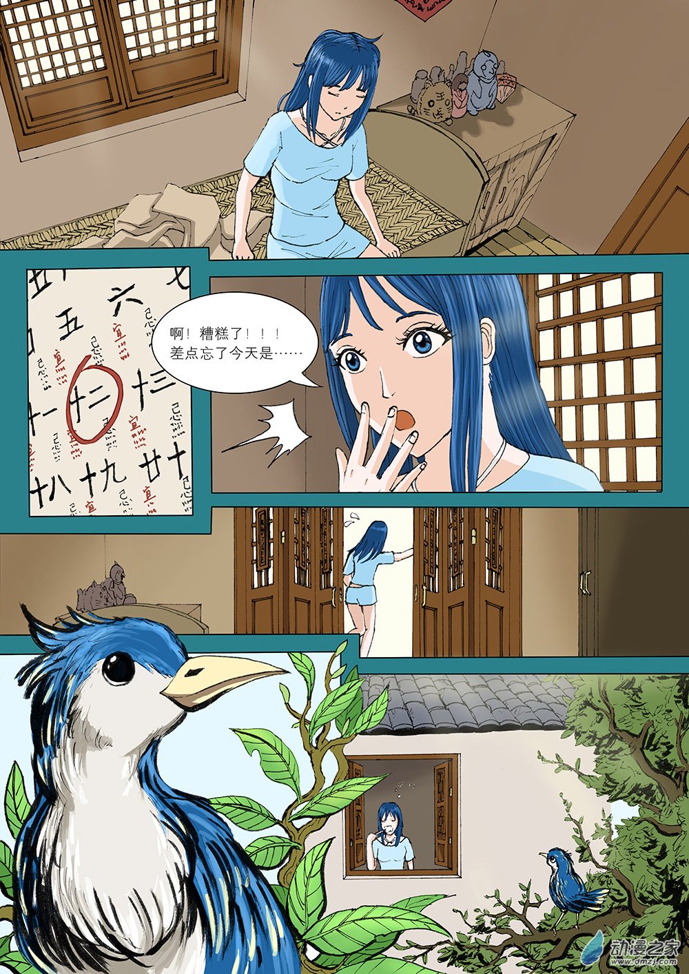 以太之光被下架了吗漫画,鲤鱼梦 第一话1图
