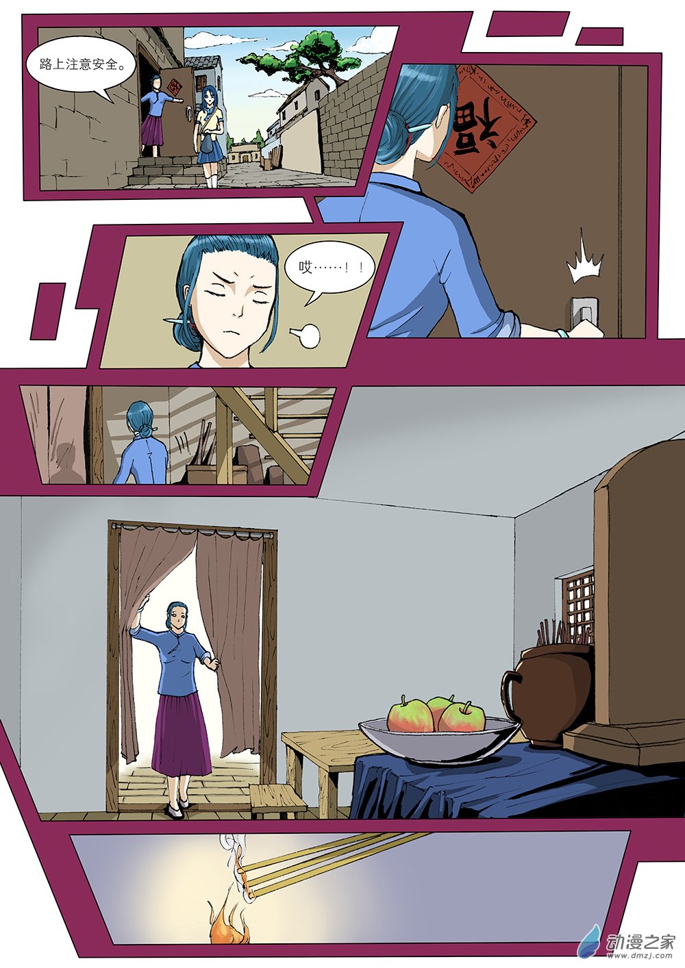 以太之光被下架了吗漫画,鲤鱼梦 第一话2图