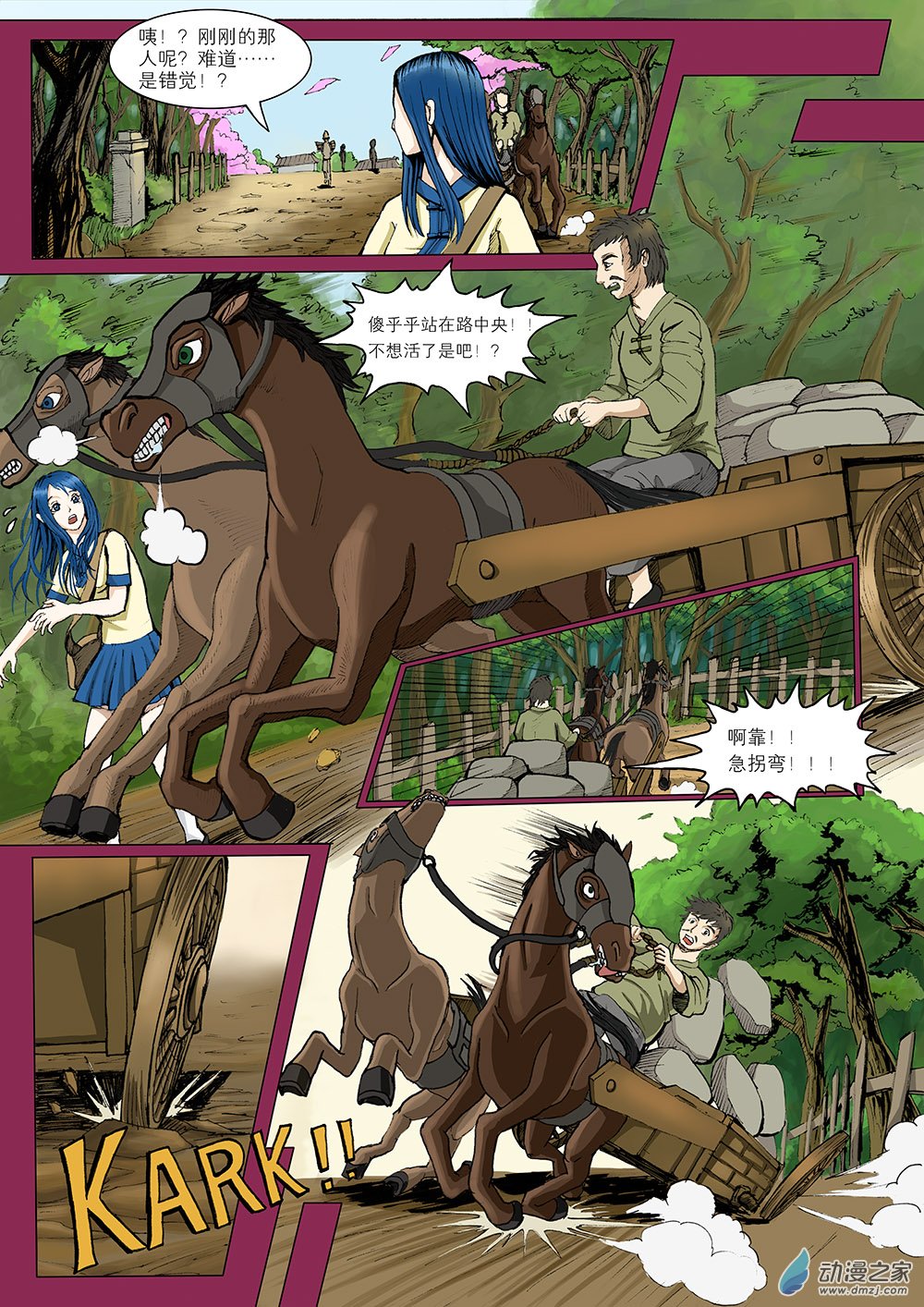 伊泰智慧采购供应链管理平台登录漫画,鲤鱼梦 第二话1图