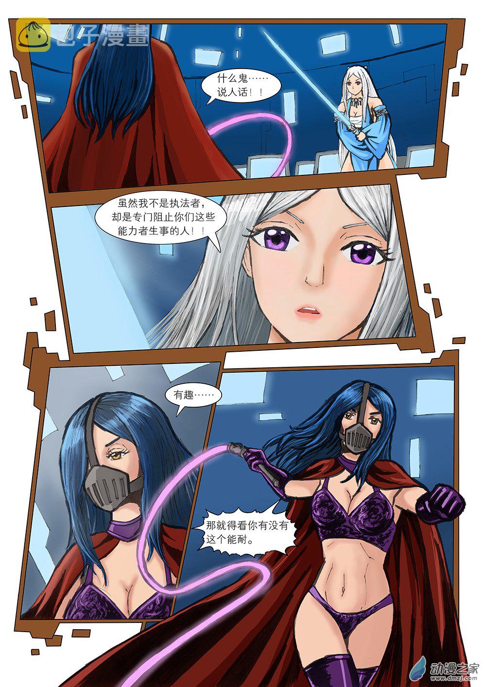 乙太网是什么漫画,流光 第三话2图