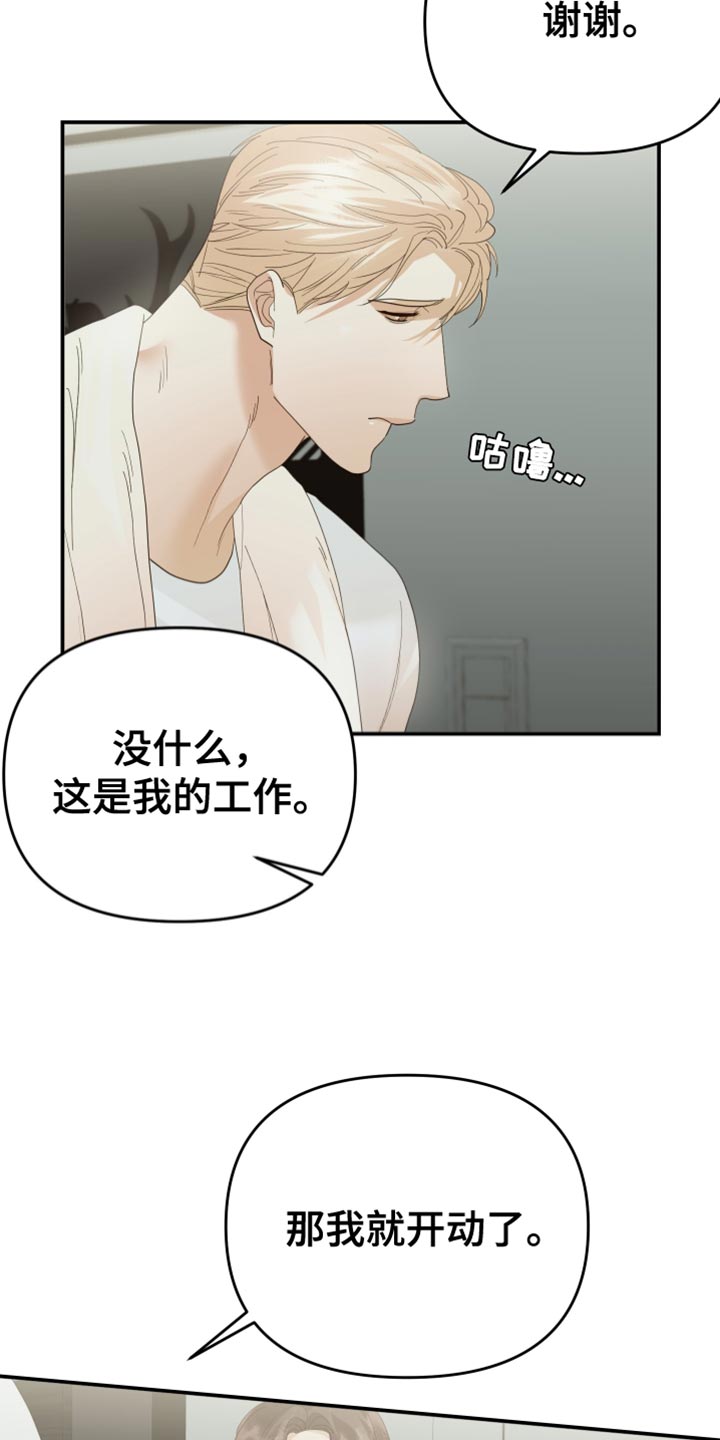 赌徒危机漫画,第49话2图