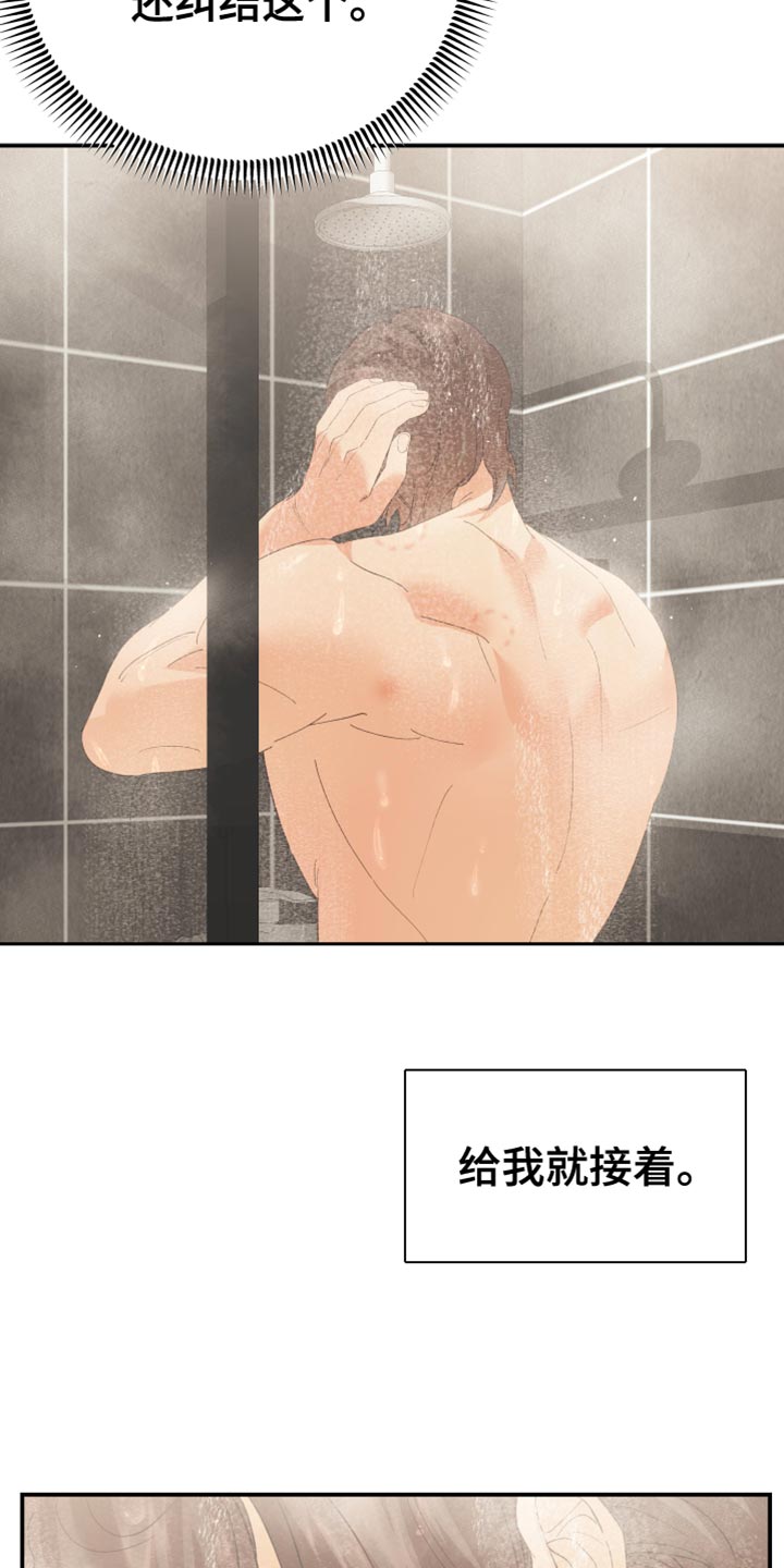 赌徒危机大结局后续漫画,第43话2图