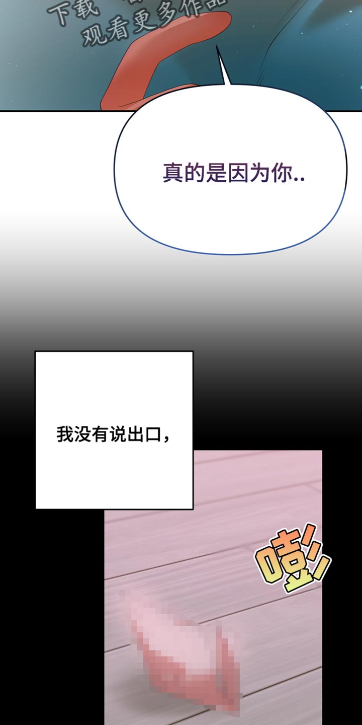 赌徒歌曲撕心裂肺漫画,第31话2图