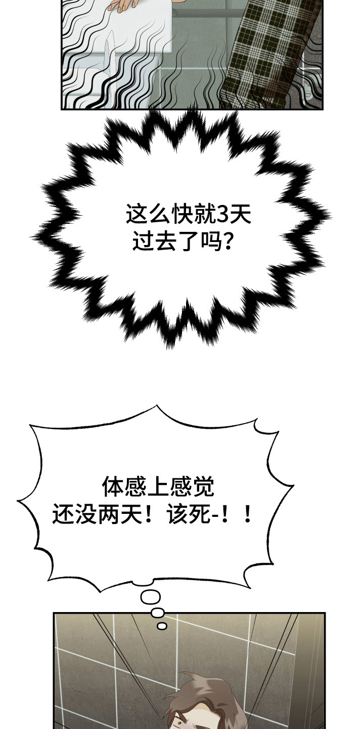 赌徒危机漫画免费下拉式漫画,第73章：烦恼2图