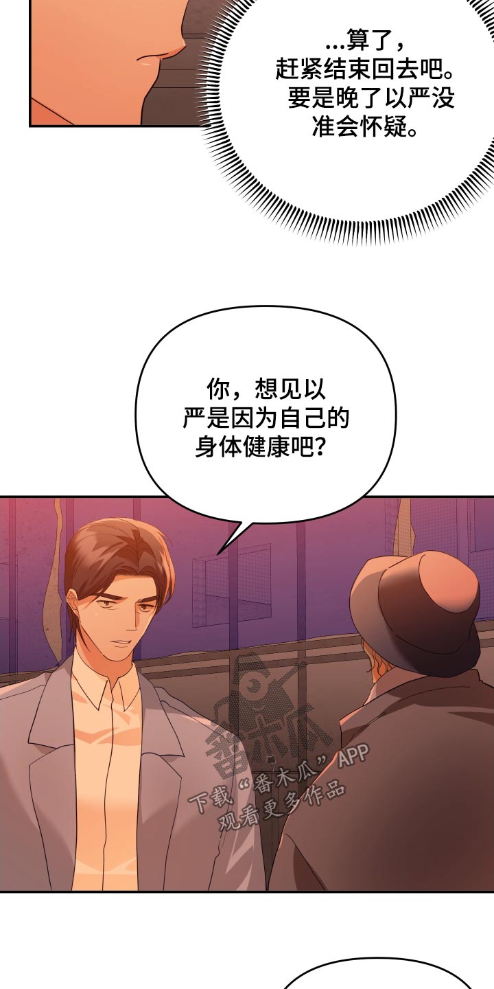 赌徒危机大结局后续漫画,第79话2图