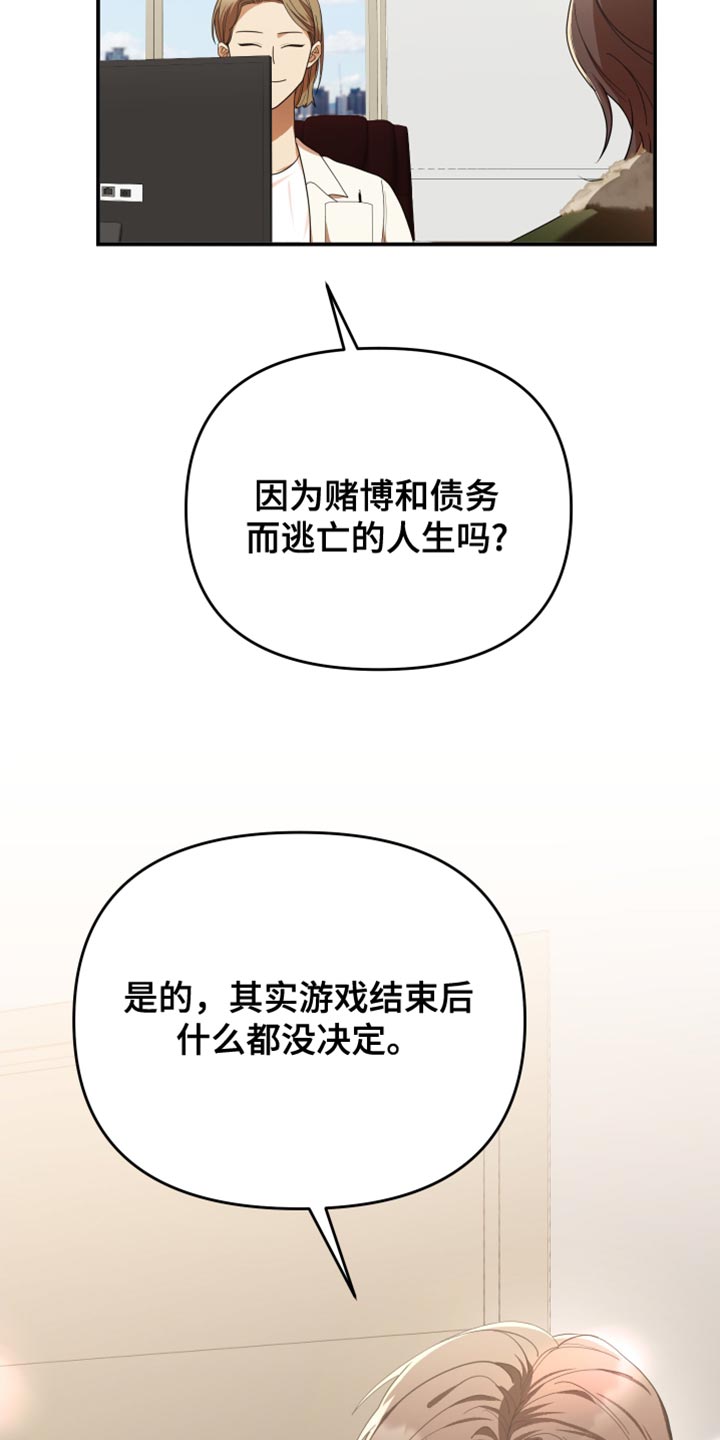 赌徒危机免费观看漫画,第100话2图