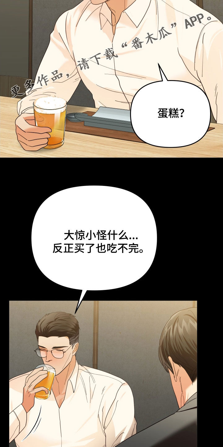 赌徒歌曲撕心裂肺漫画,第90话2图