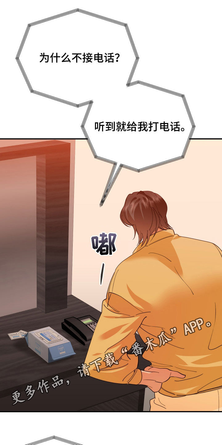 赌徒危机免费观看漫画,第66话1图