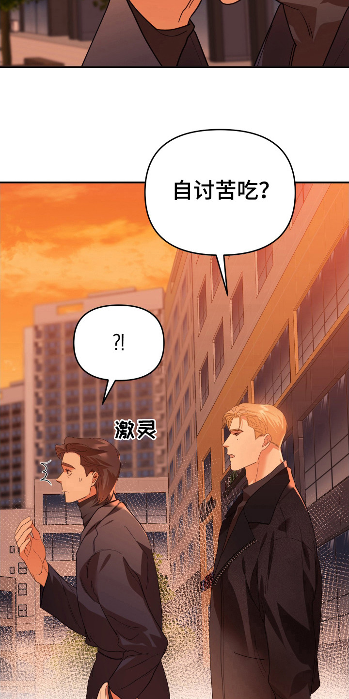 赌徒危机下拉式漫画,第71章：自讨苦吃1图