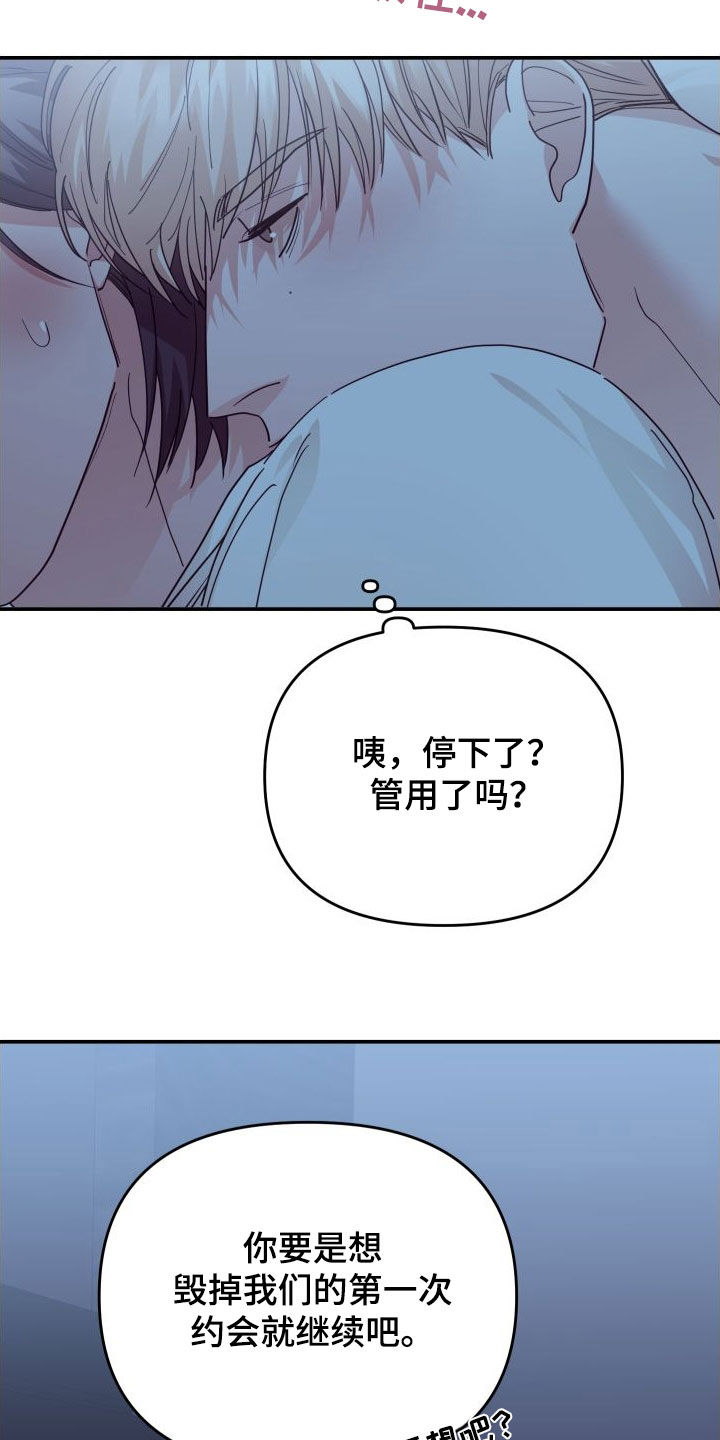 赌徒危机全集完整版一口气看完漫画,第74章：第一次约会1图