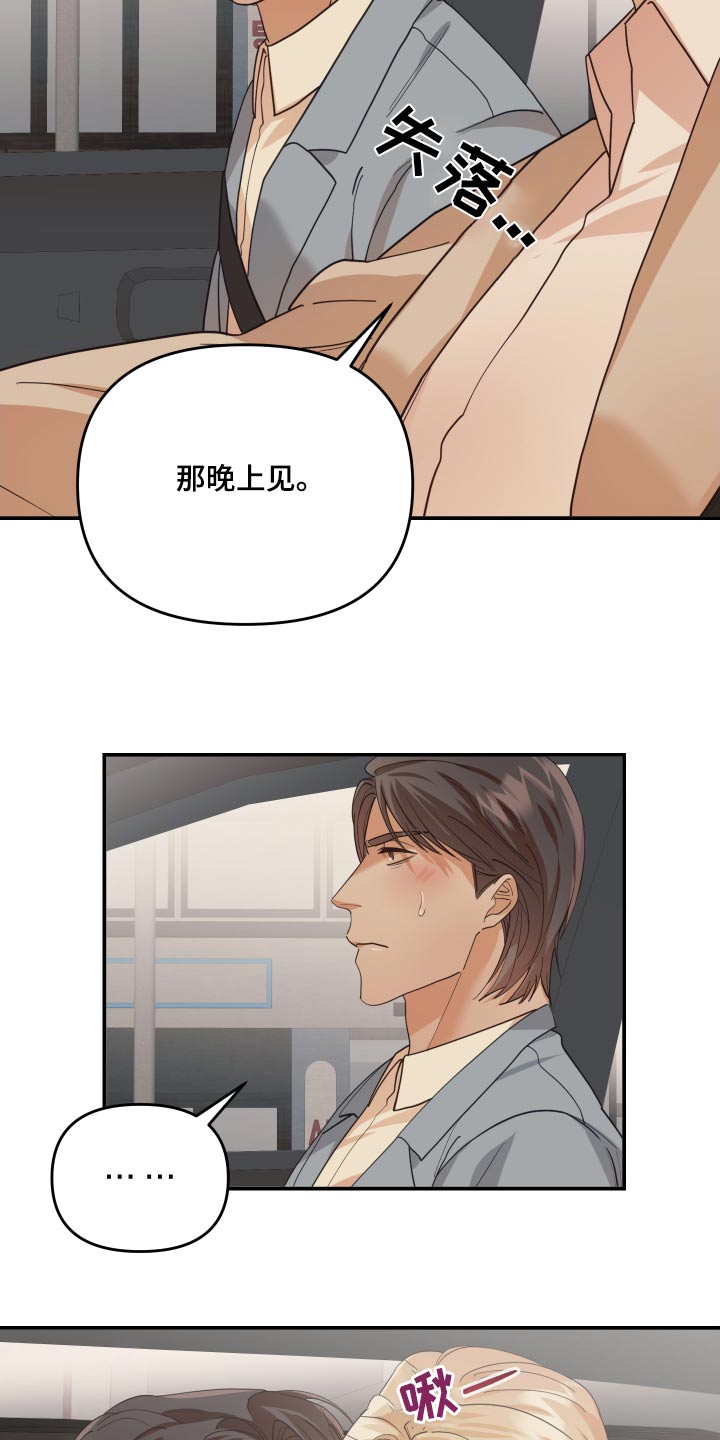 赌徒危机大结局后续漫画,第78章：典当2图