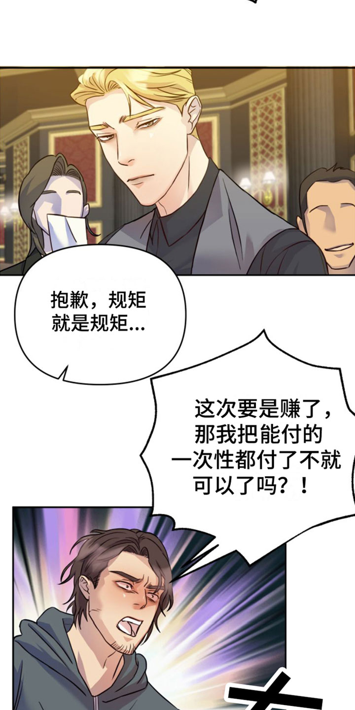 赌徒危机免费观看漫画,第2话2图