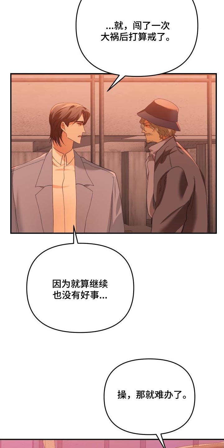 赌徒歌曲撕心裂肺漫画,第80章：赌场2图