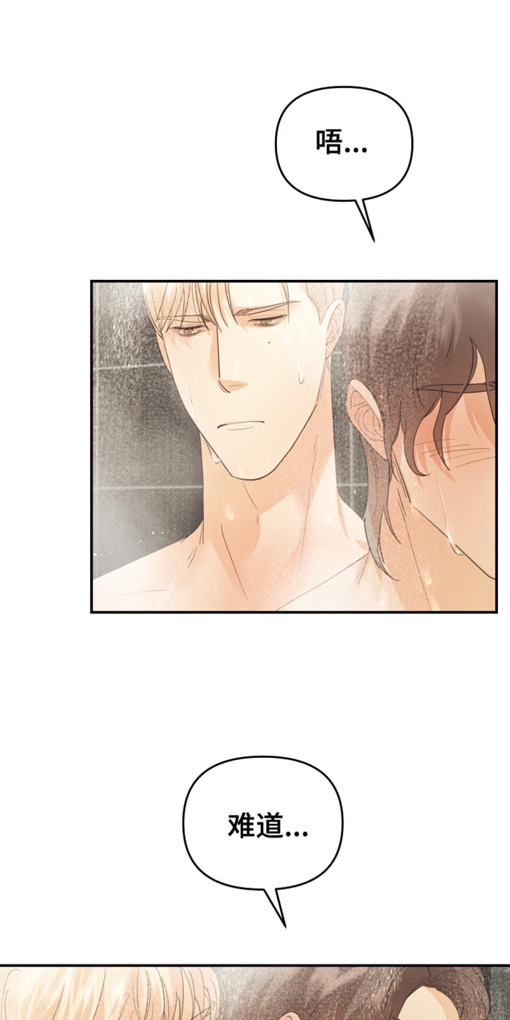 赌徒危机漫画,第44话1图