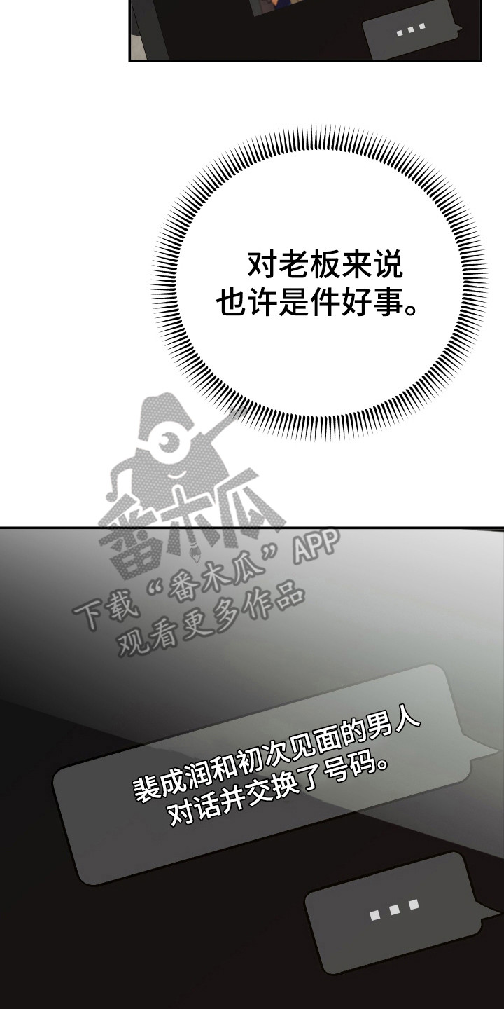 赌徒危机大结局后续漫画,第71章：自讨苦吃2图