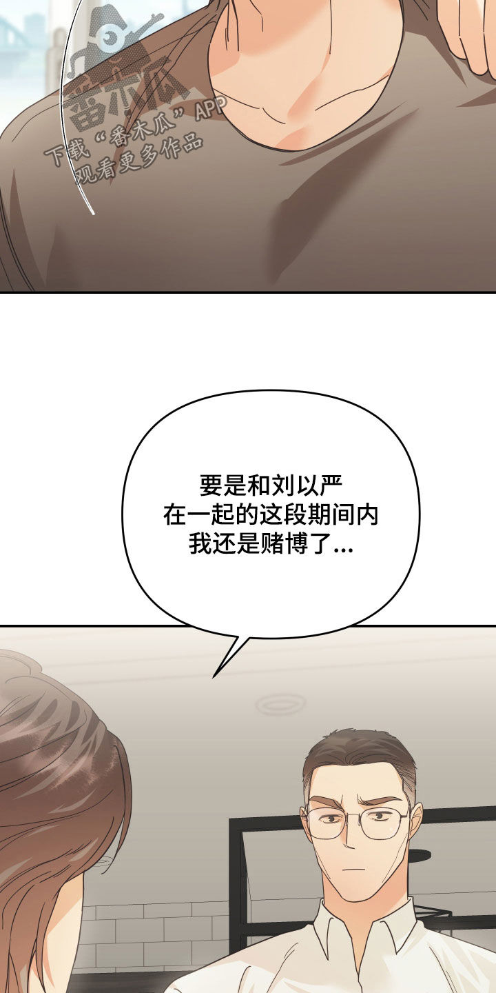 赌徒危机漫画,第59话2图