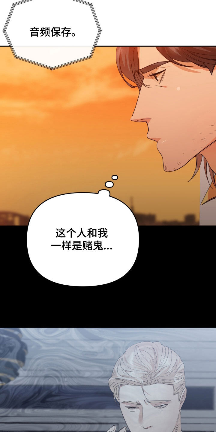 赌徒危机免费观看漫画,第66话2图