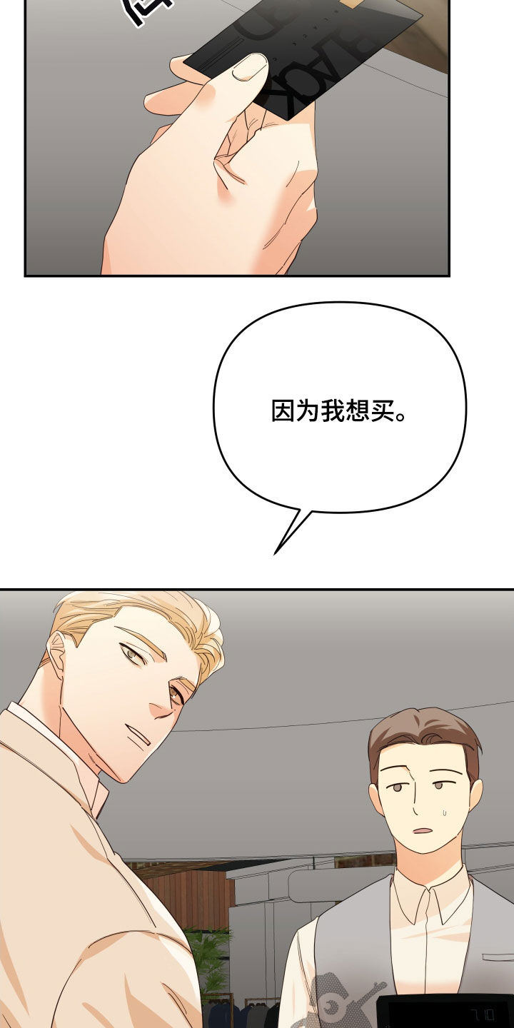 赌徒危机又叫什么漫画,第76章：买衣服2图