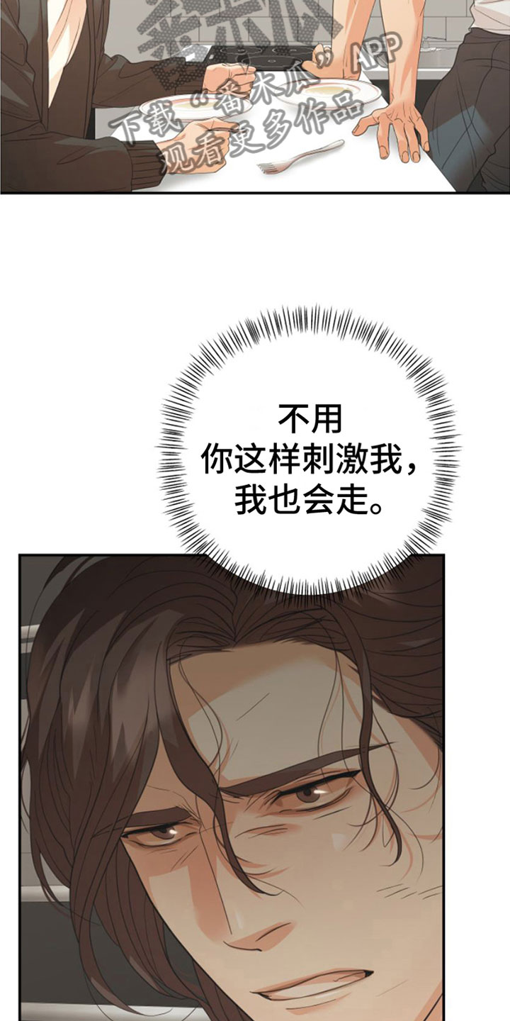 赌徒危机免费观看漫画,第11话2图