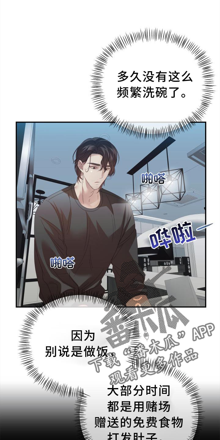 赌徒危机大结局后续漫画,第16话1图